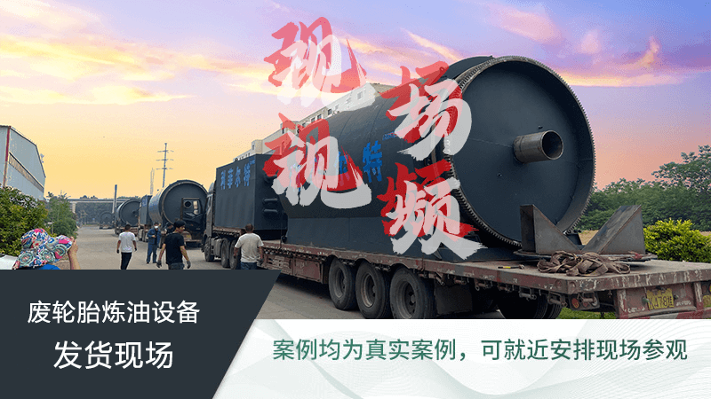 廢舊輪胎煉油廠用廢輪胎煉油有污染嗎？