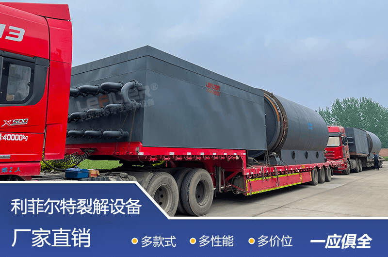 處理量較大的廢舊輪胎煉油設(shè)備要多少錢(qián)？