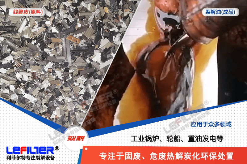 電線外面黑軟皮能不能煉油？